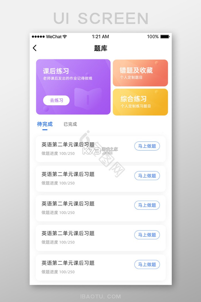 学位英语题库帮 v2.1.48 下载官方版 截图