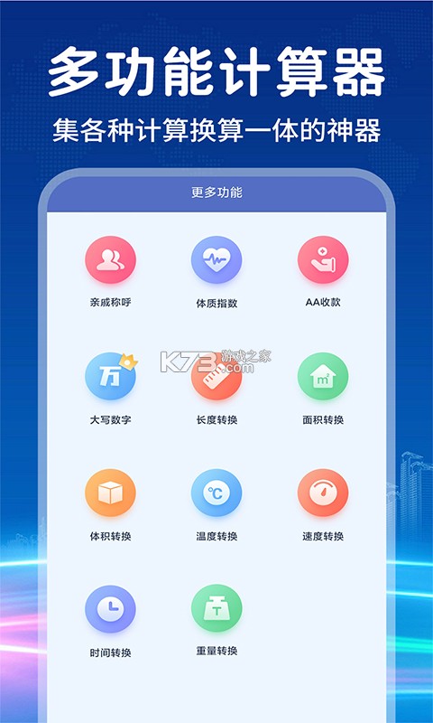 智能免费计算机宝 v1.0.3 下载安装 截图