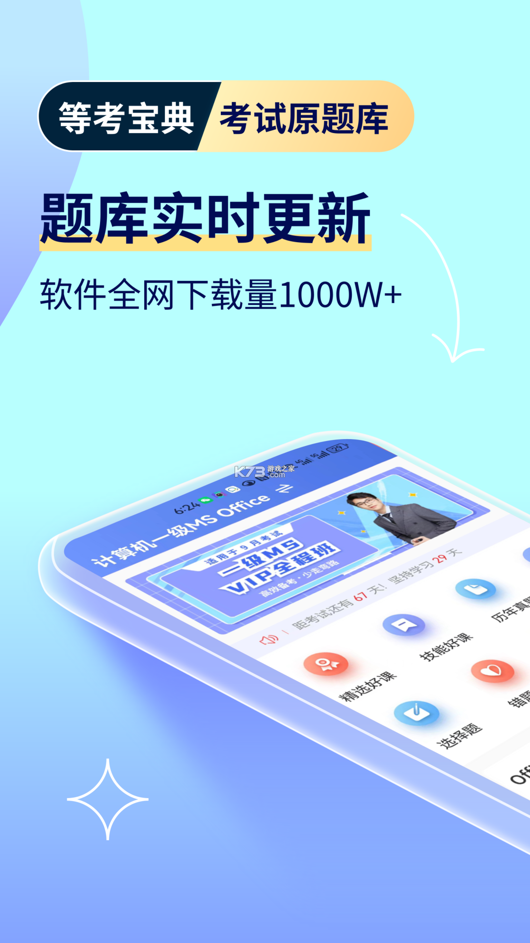智能免费计算机宝 v1.0.3 下载安装 截图
