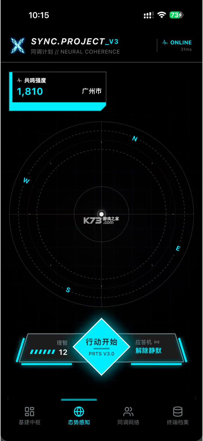同调计划 v2.0.5 安卓app下载 截图