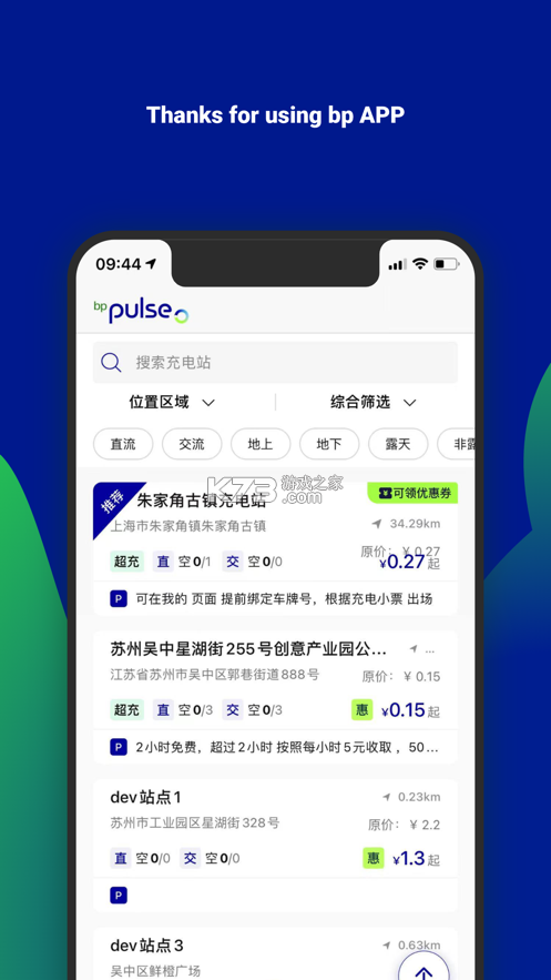 BP充电 v2.0.8 下载免费 截图