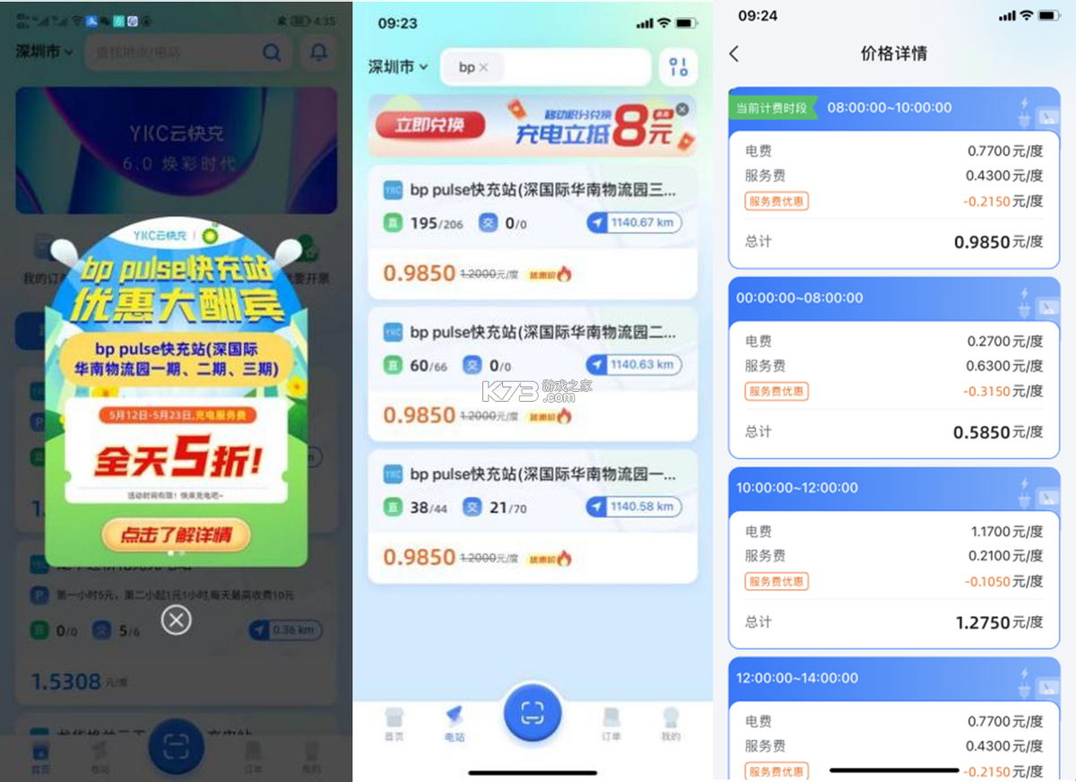 BP充电 v2.0.8 下载免费 截图