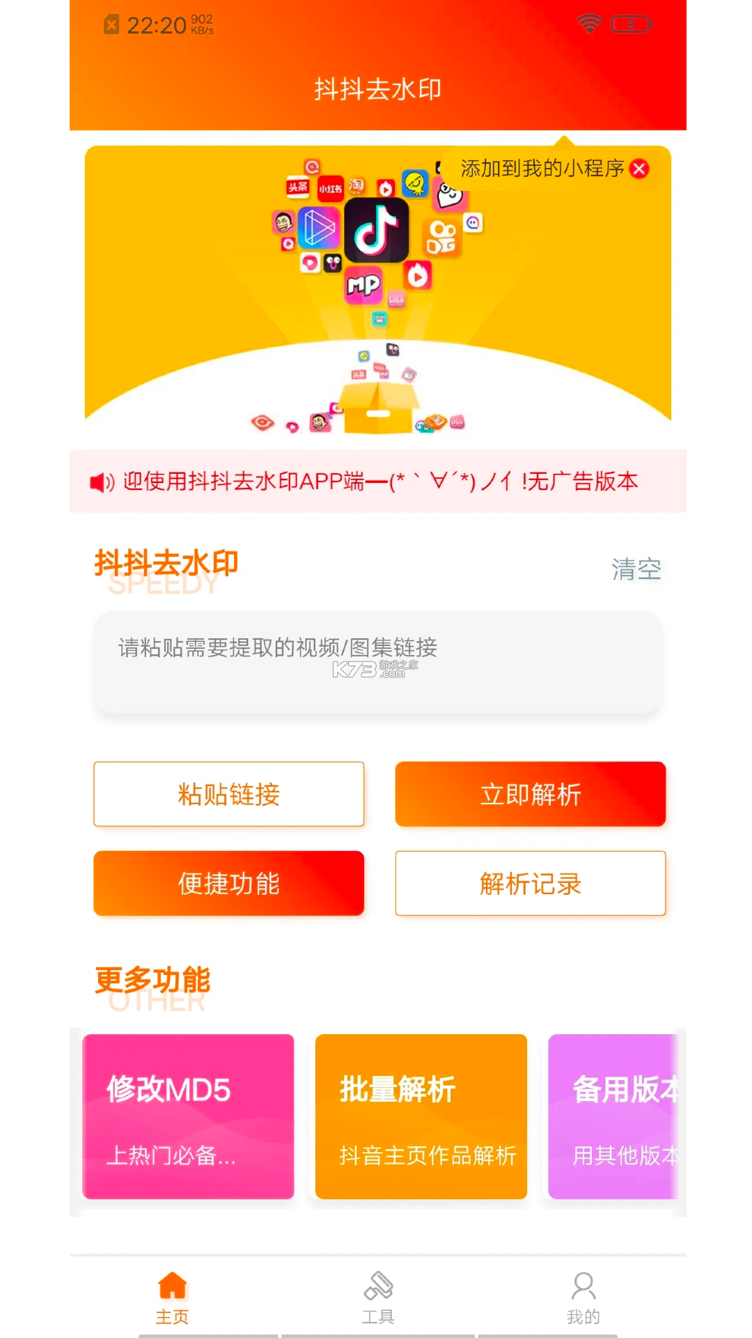 BP充电 v2.0.8 下载免费 截图