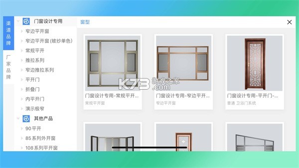 云智慧门窗 v1.0.2 安卓app下载 截图