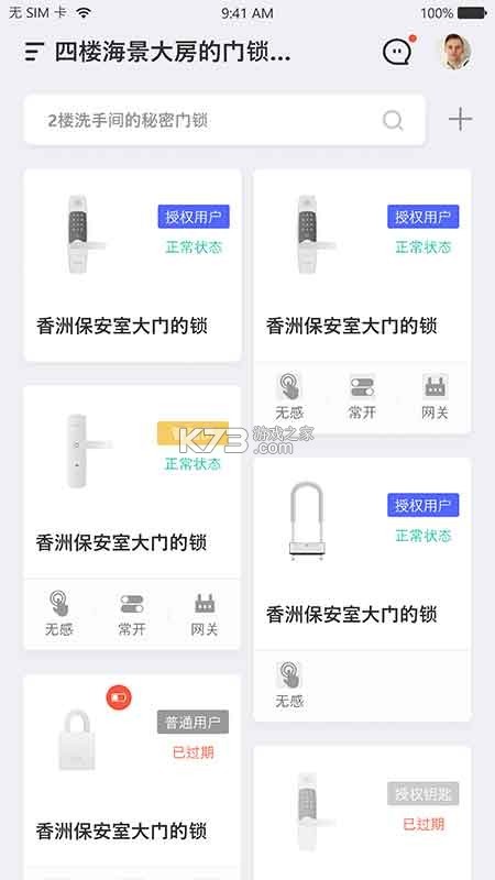 云智慧门窗 v1.0.2 安卓app下载 截图