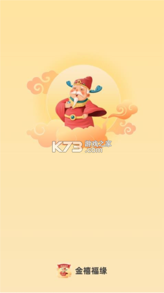 金禧聚宝 v1.0.3 官方app下载安装 截图