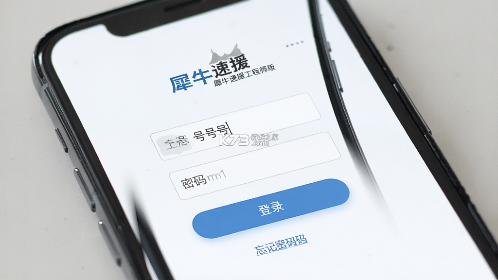 犀牛速援工程师版 v1.6.5 下载app安装正版 截图