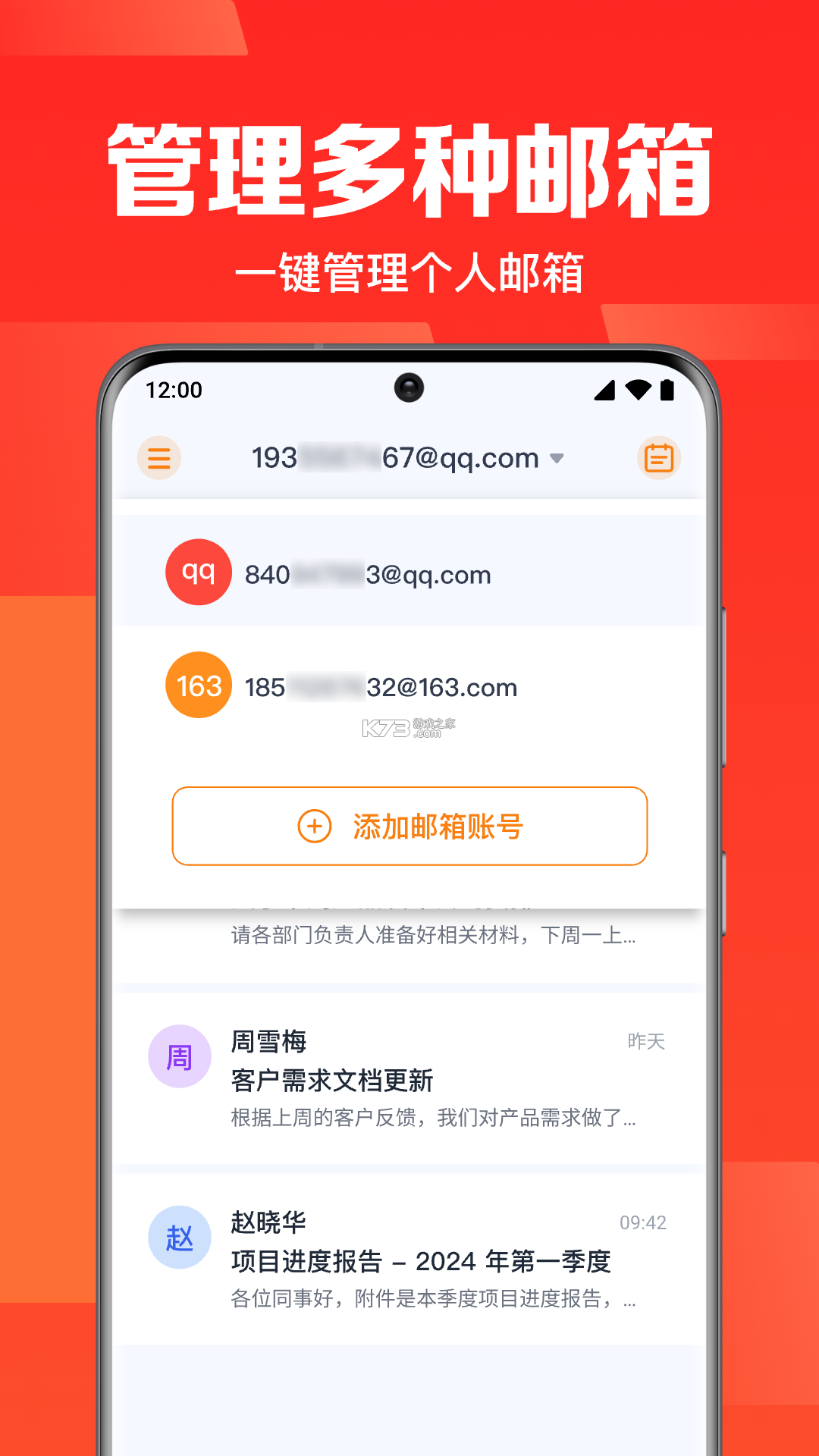 全能邮箱转发 v2.0.1 安卓app下载 截图