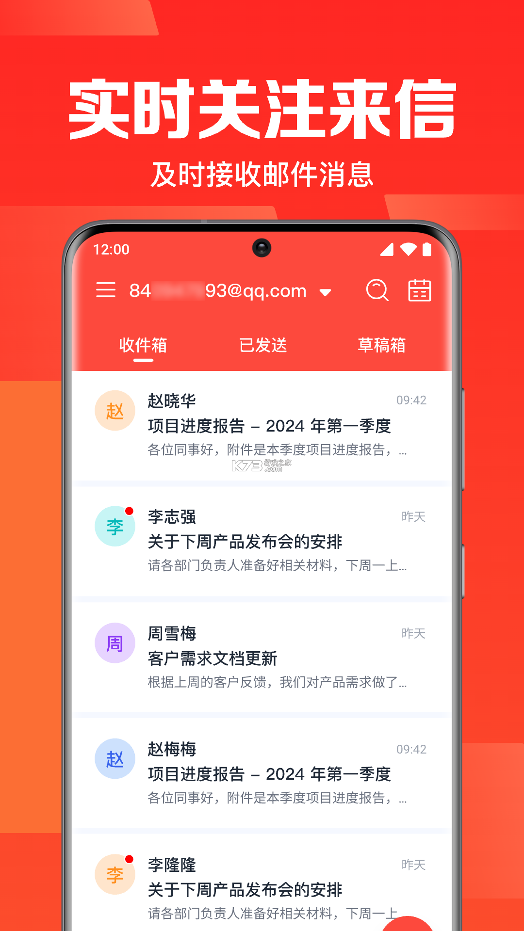 全能邮箱转发 v2.0.1 安卓app下载 截图