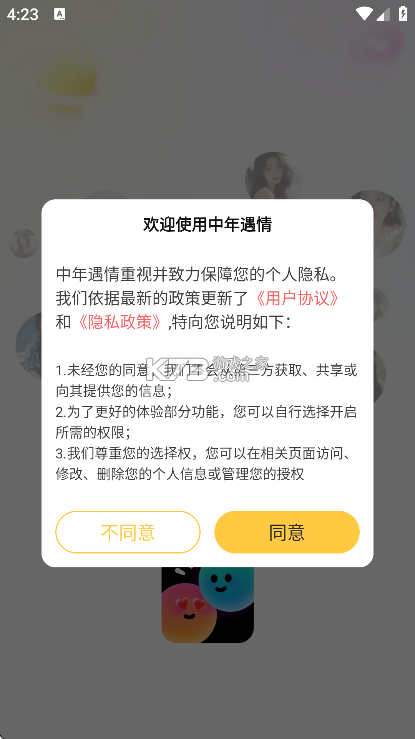中年遇友 v4.0.2 安卓app下载 截图