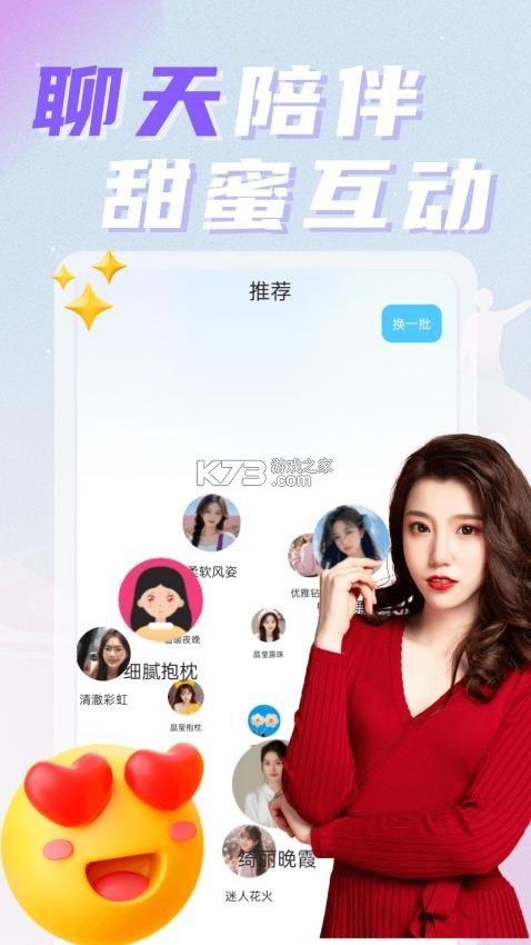 中年遇友 v4.0.2 安卓app下载 截图