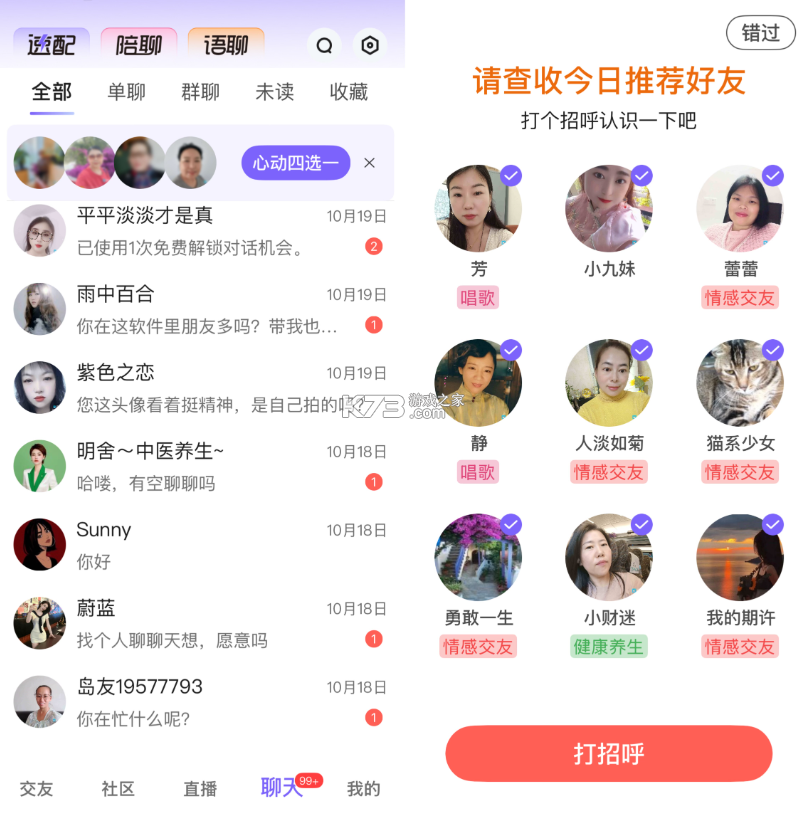 中年遇友 v4.0.2 安卓app下载 截图