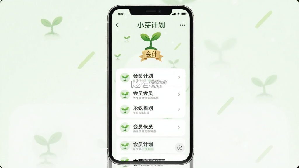 小芽计划 v1.0.50 安卓app下载