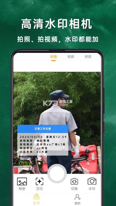 现场免费水印相机 v1.0.3.F 安卓app下载 截图