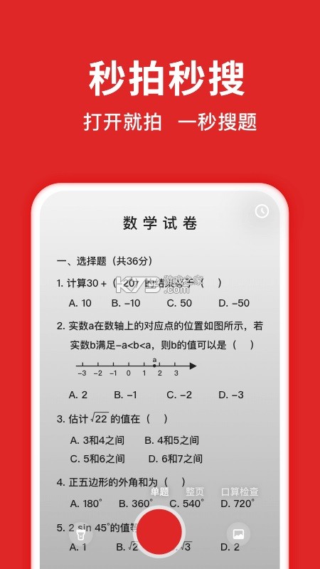 拍拍搜题 v2.5 安卓app下载 截图