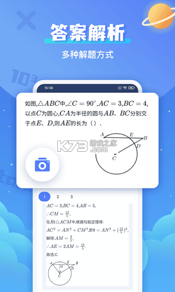 拍拍搜题 v2.5 安卓app下载 截图