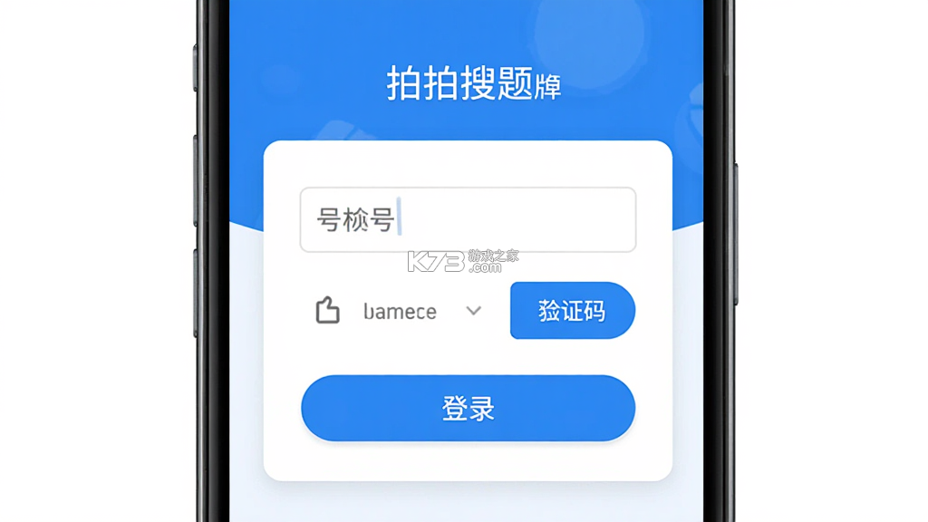 拍拍搜题 v2.5 安卓app下载 截图
