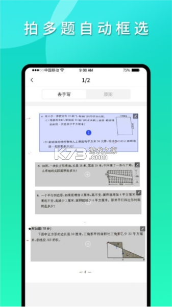 拍拍搜题 v2.5 安卓app下载 截图