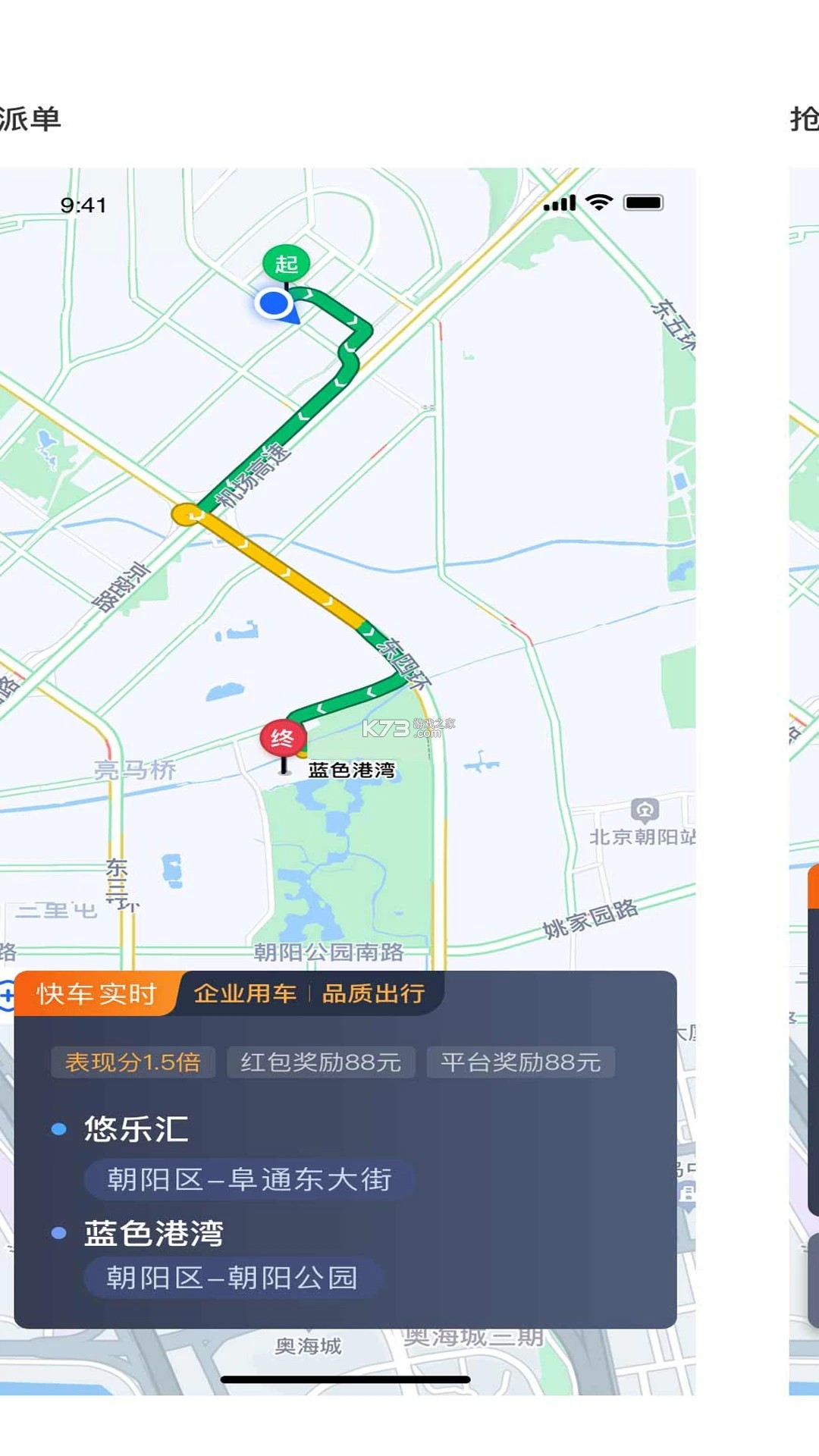 如一出行司机端 v6.50.0.0002 下载官方版