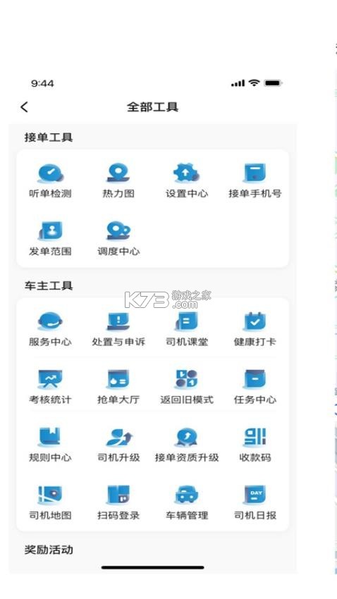 如一出行司机端 v6.50.0.0002 下载官方版
