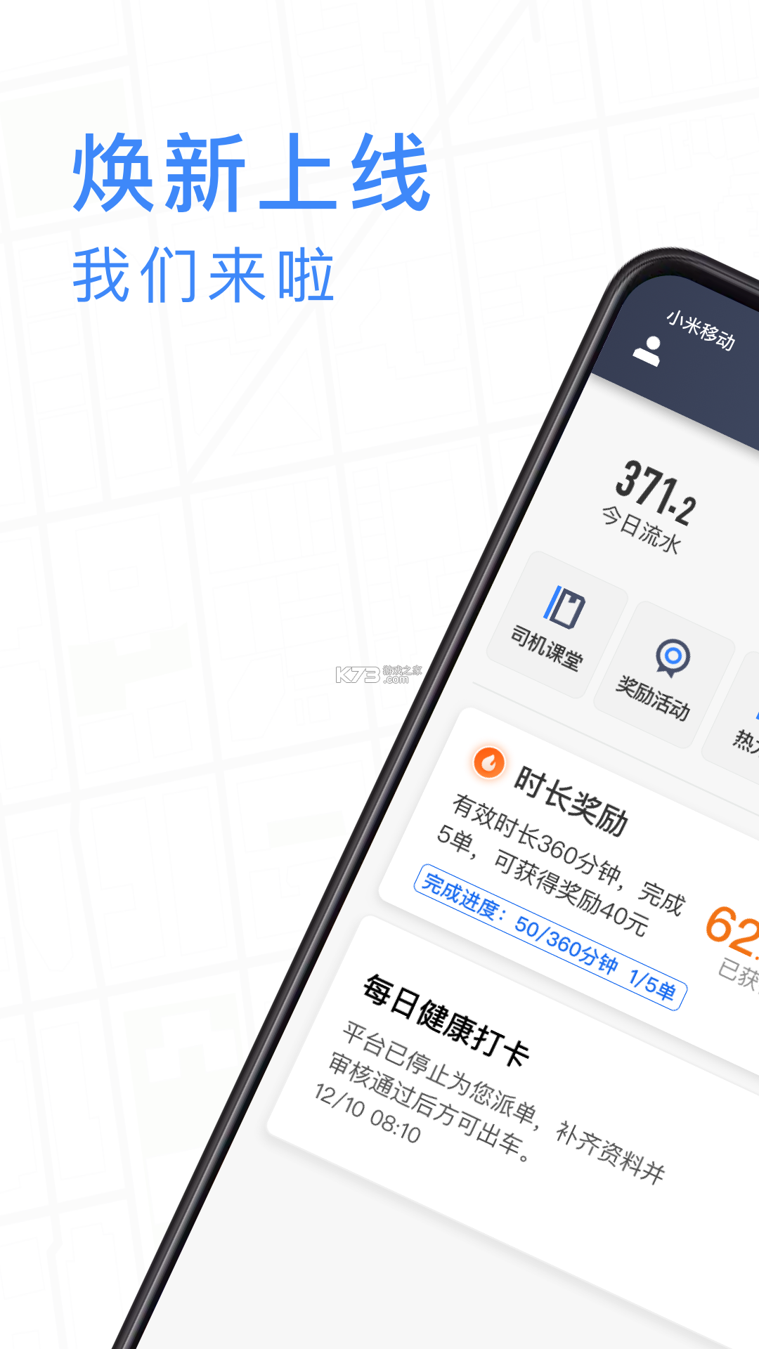 如一出行司机端 v6.50.0.0002 下载官方版 截图