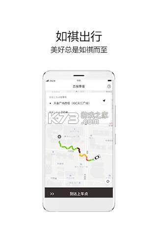 如一出行司机端 v6.50.0.0002 下载官方版
