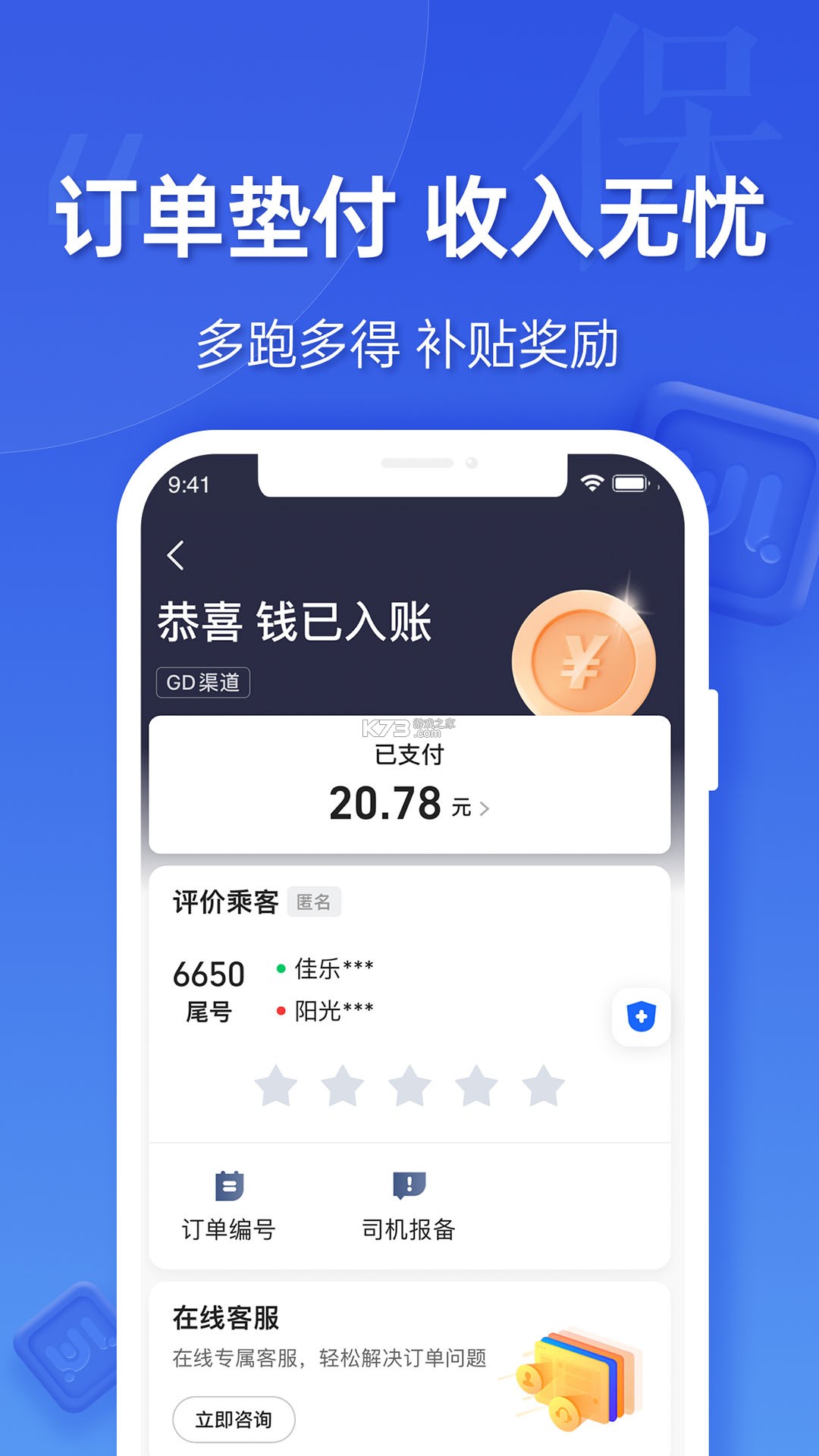 如一出行司机端 v6.50.0.0002 下载官方版 截图