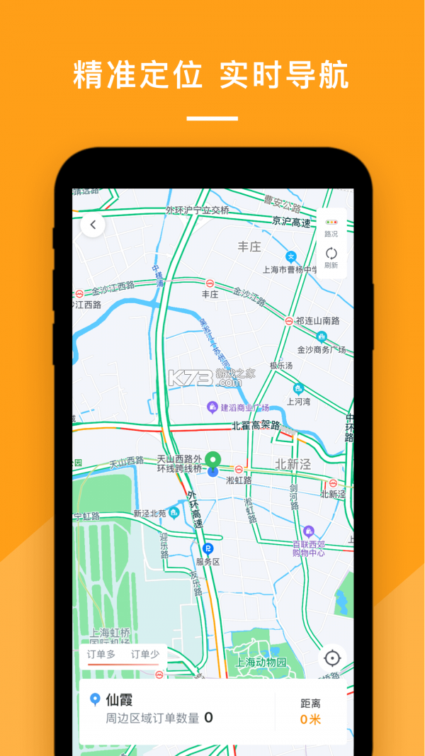 如一出行司机端 v6.50.0.0002 下载官方版 截图