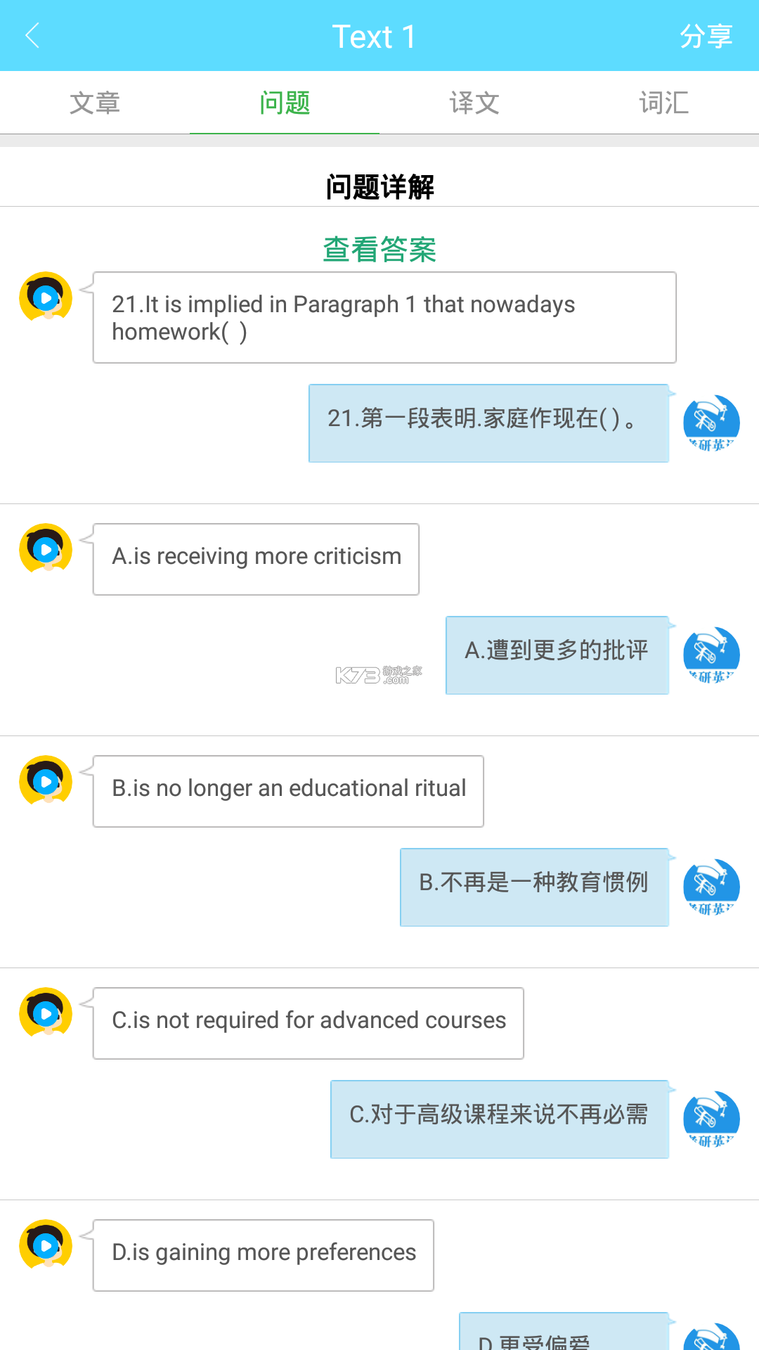 英语考级帮 v1.2.3 安卓app下载 截图