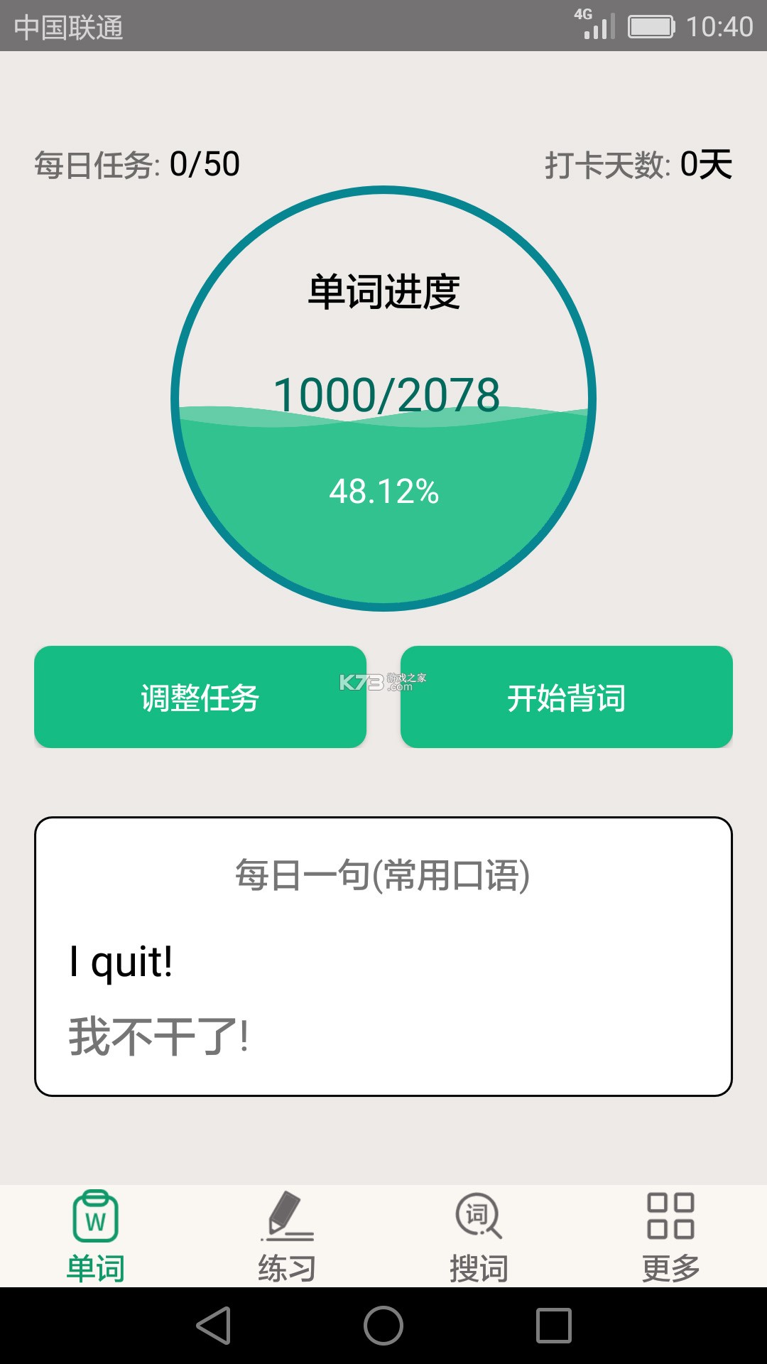 英语考级帮 v1.2.3 安卓app下载 截图