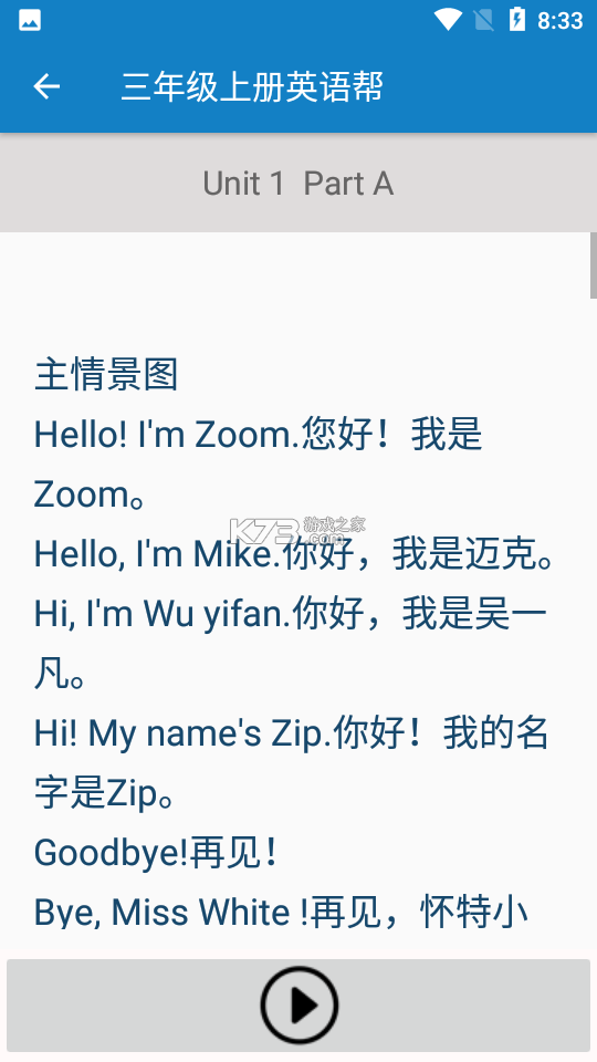 英语考级帮 v1.2.3 安卓app下载 截图