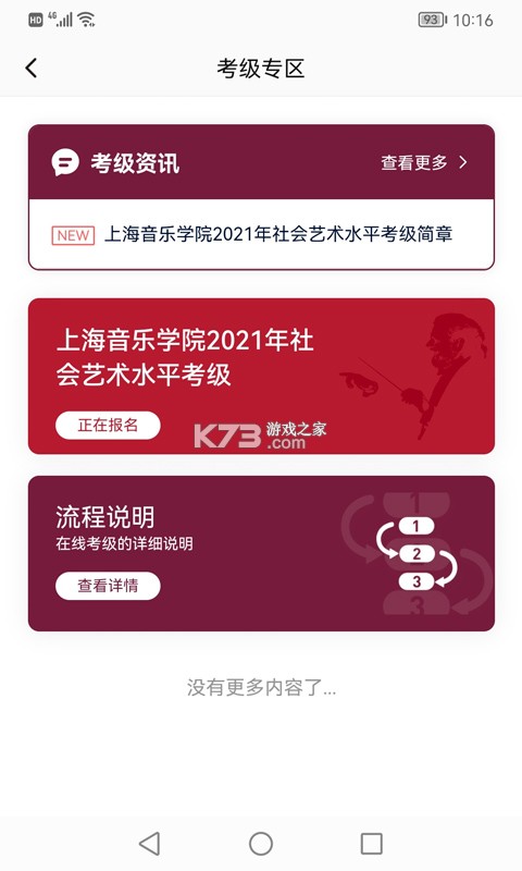 英语考级帮 v1.2.3 安卓app下载 截图