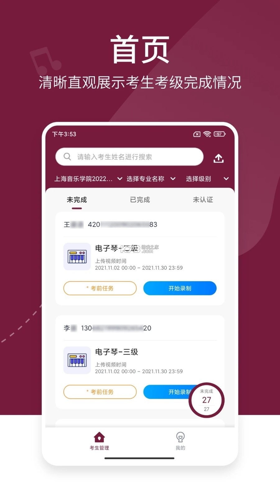 英语考级帮 v1.2.3 安卓app下载 截图