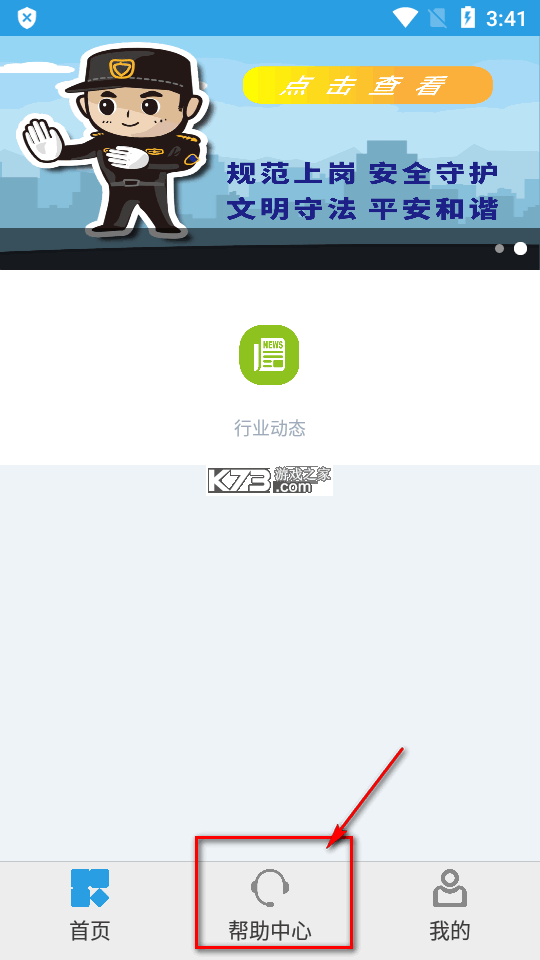 保安来了 v1.0.4 下载手机版 截图