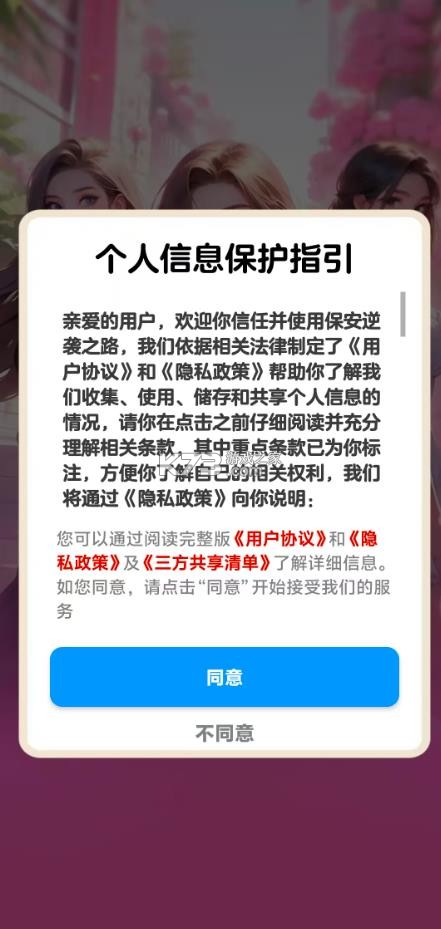 保安来了 v1.0.4 下载手机版 截图