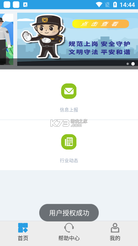 保安来了 v1.0.4 下载手机版 截图