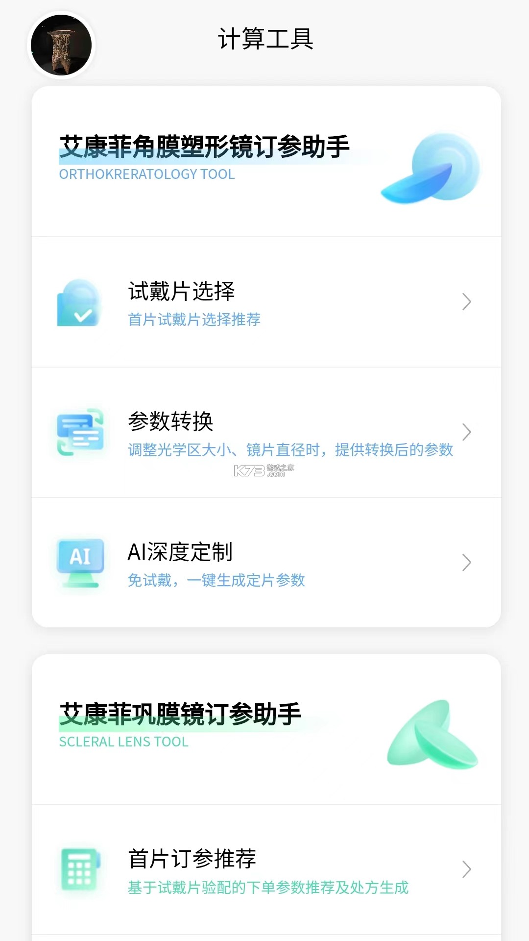 小艾订参 v1.3.2 安卓app下载 截图
