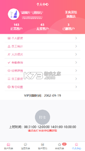美客速结-员工端 v3.2.8 安卓app下载