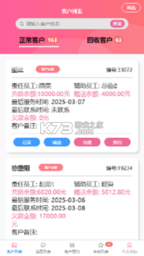 美客速结-员工端 v3.2.8 安卓app下载