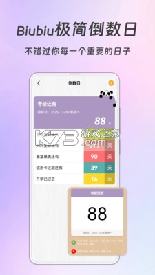 Biubiu课程表 v2.2.6 官方app下载安装 截图