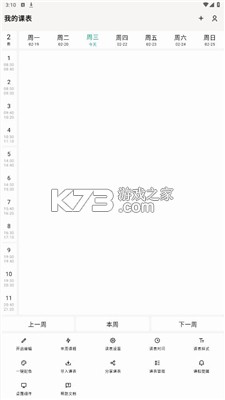 Biubiu课程表 v2.2.6 官方app下载安装 截图