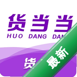 货当当货主下载手机版vv2.3.4