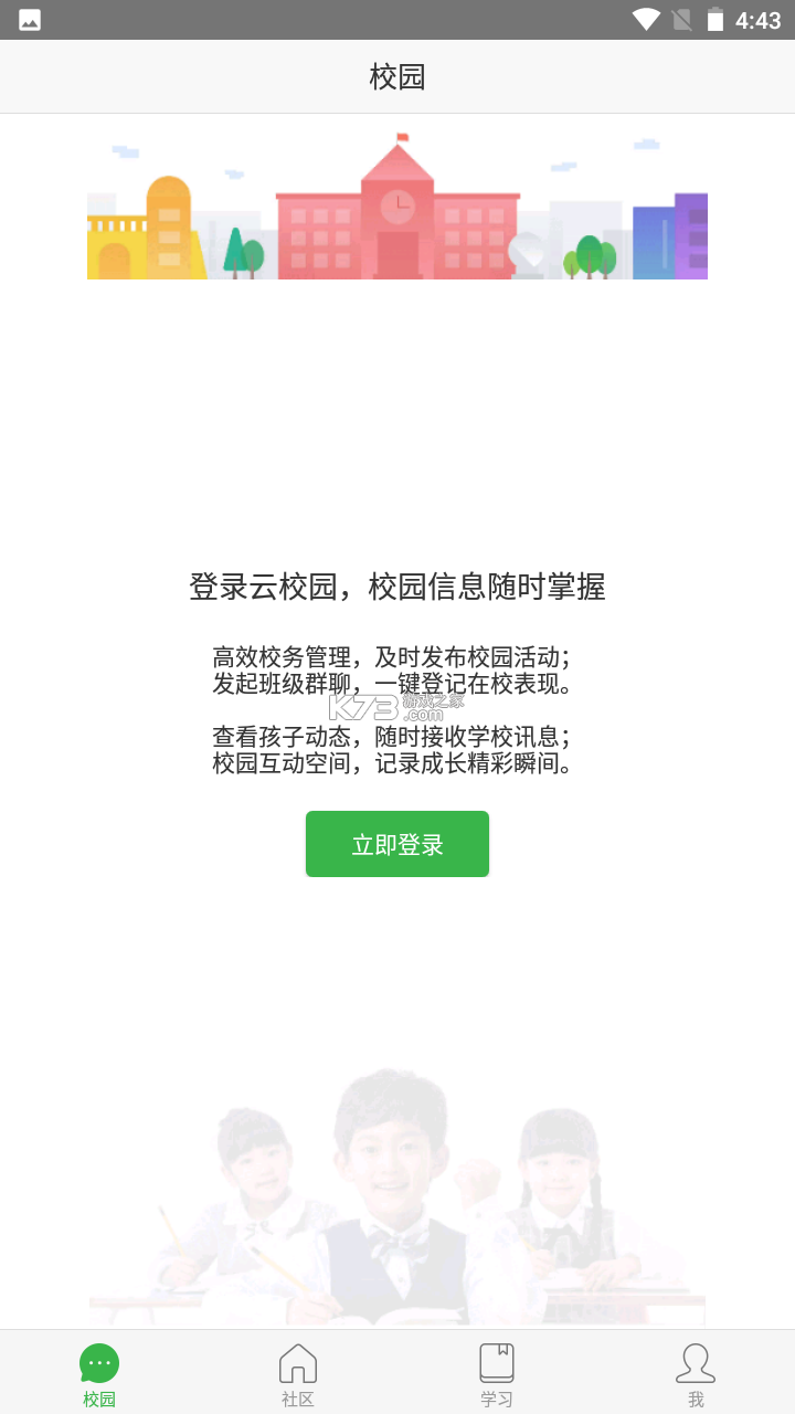 云上校园 v1.3.0 官方app下载安装