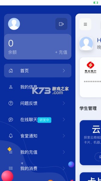 云上校园 v1.3.0 官方app下载安装