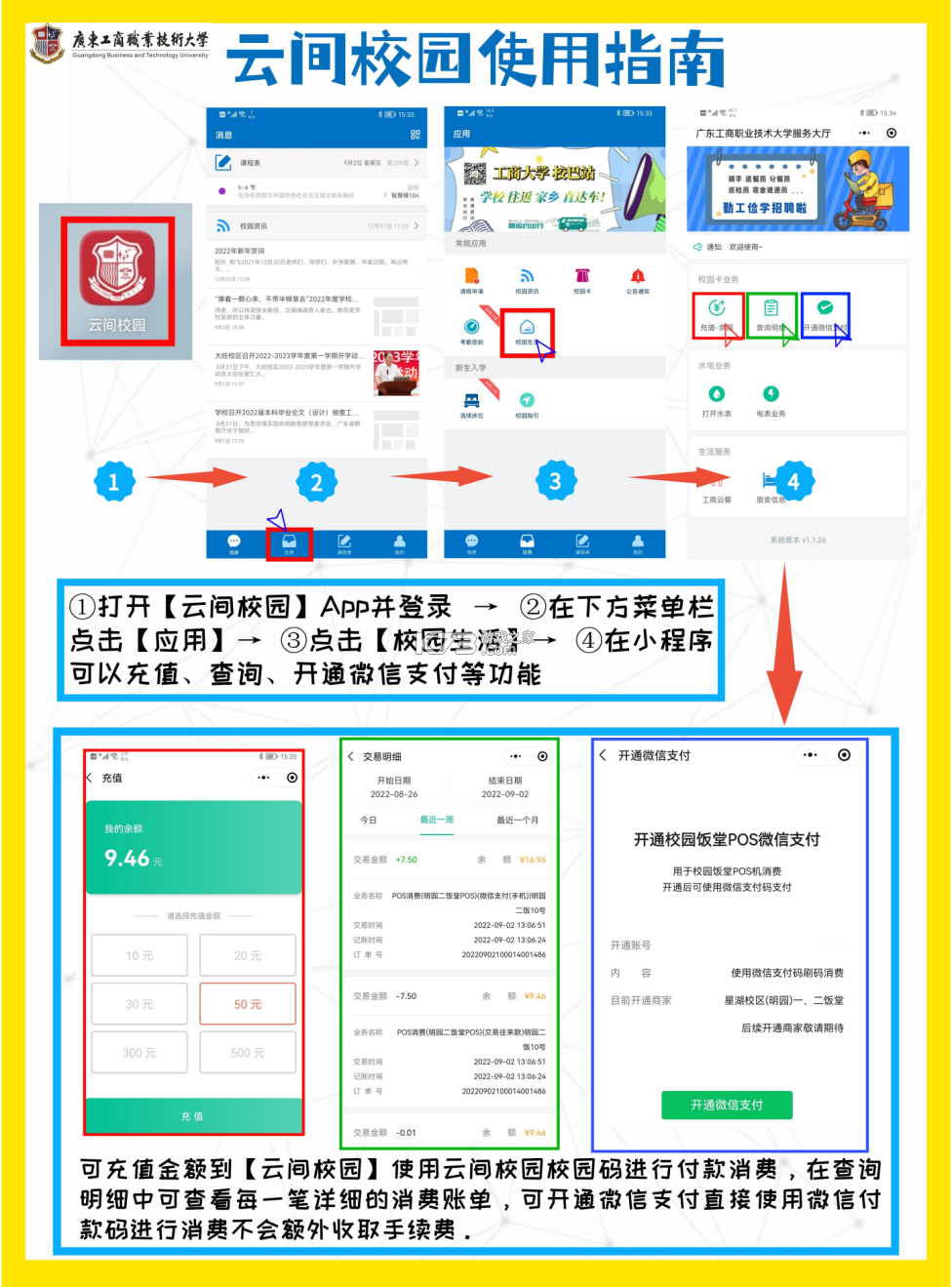 云上校园 v1.3.0 官方app下载安装 截图