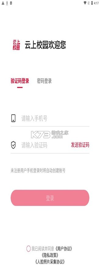 云上校园 v1.3.0 官方app下载安装