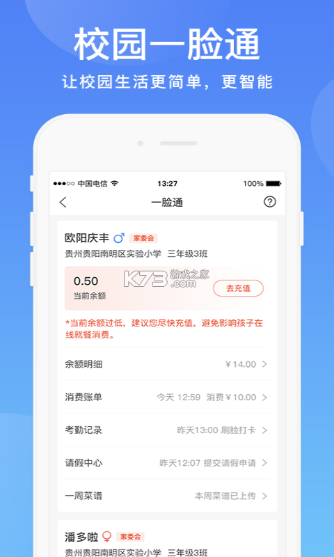 云上校园 v1.3.0 官方app下载安装 截图