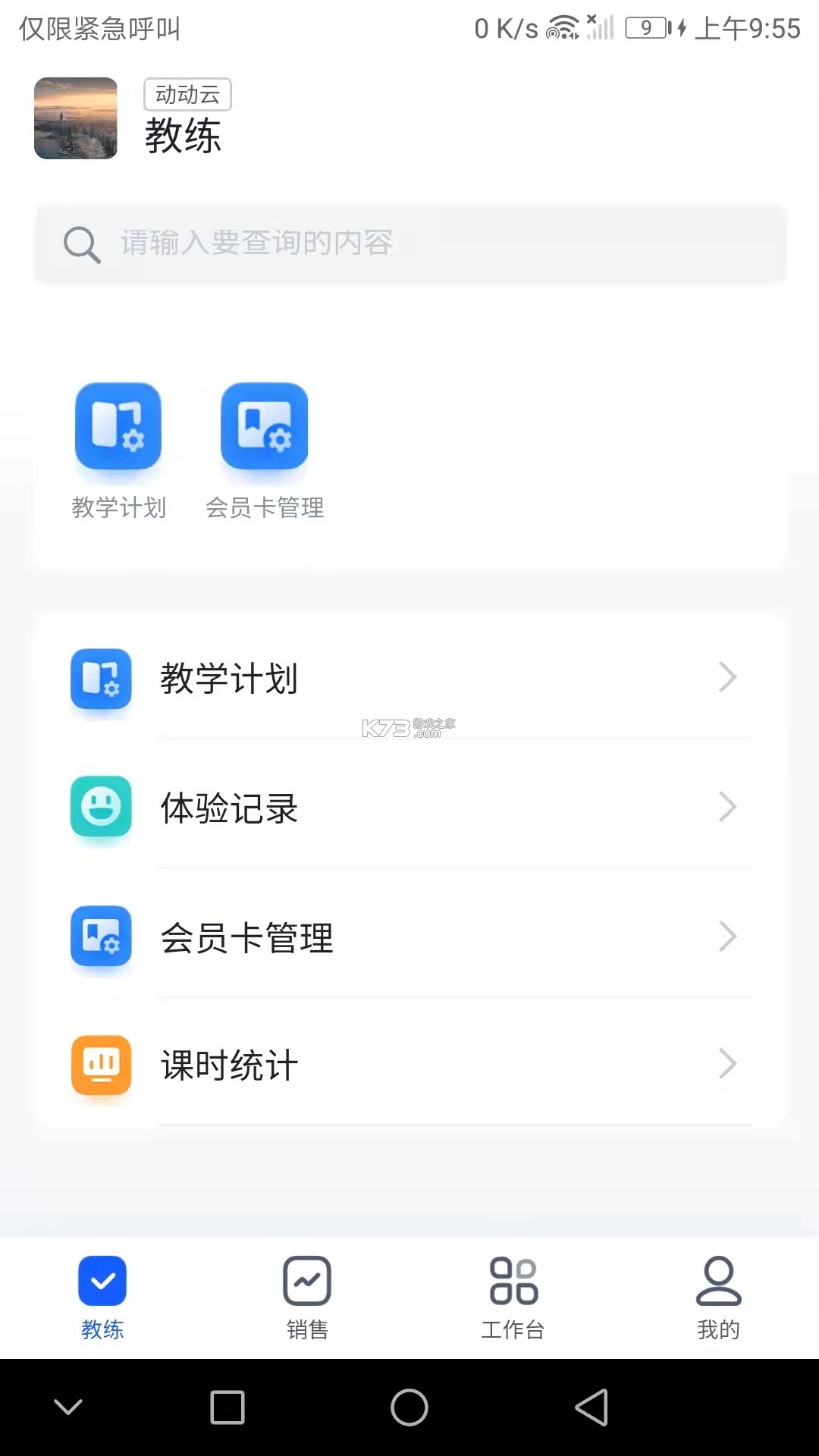 语动云玩伴 v1.1.8 app下载 截图