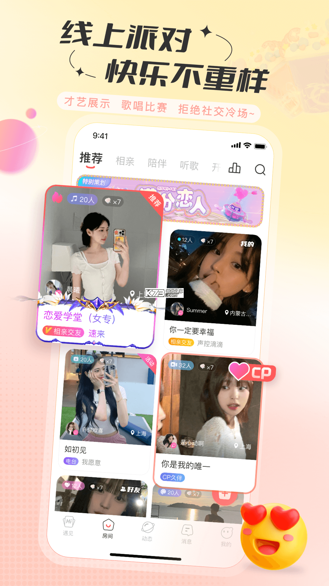 语动云玩伴 v1.1.8 app下载 截图