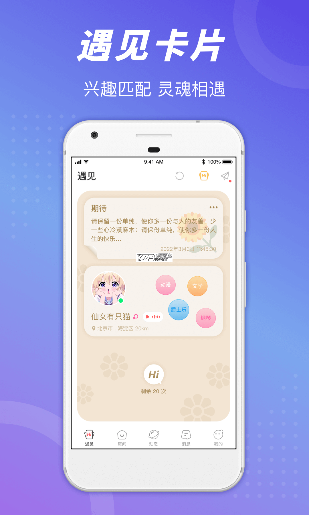 语动云玩伴 v1.1.8 app下载 截图